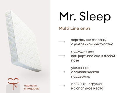 Матрас Мистер Слип Multi Line элит 40