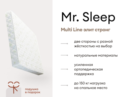 Матрас Мистер Слип Multi Line элит стронг 40