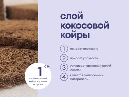 Матрас Базилик Фреш 16 кокос